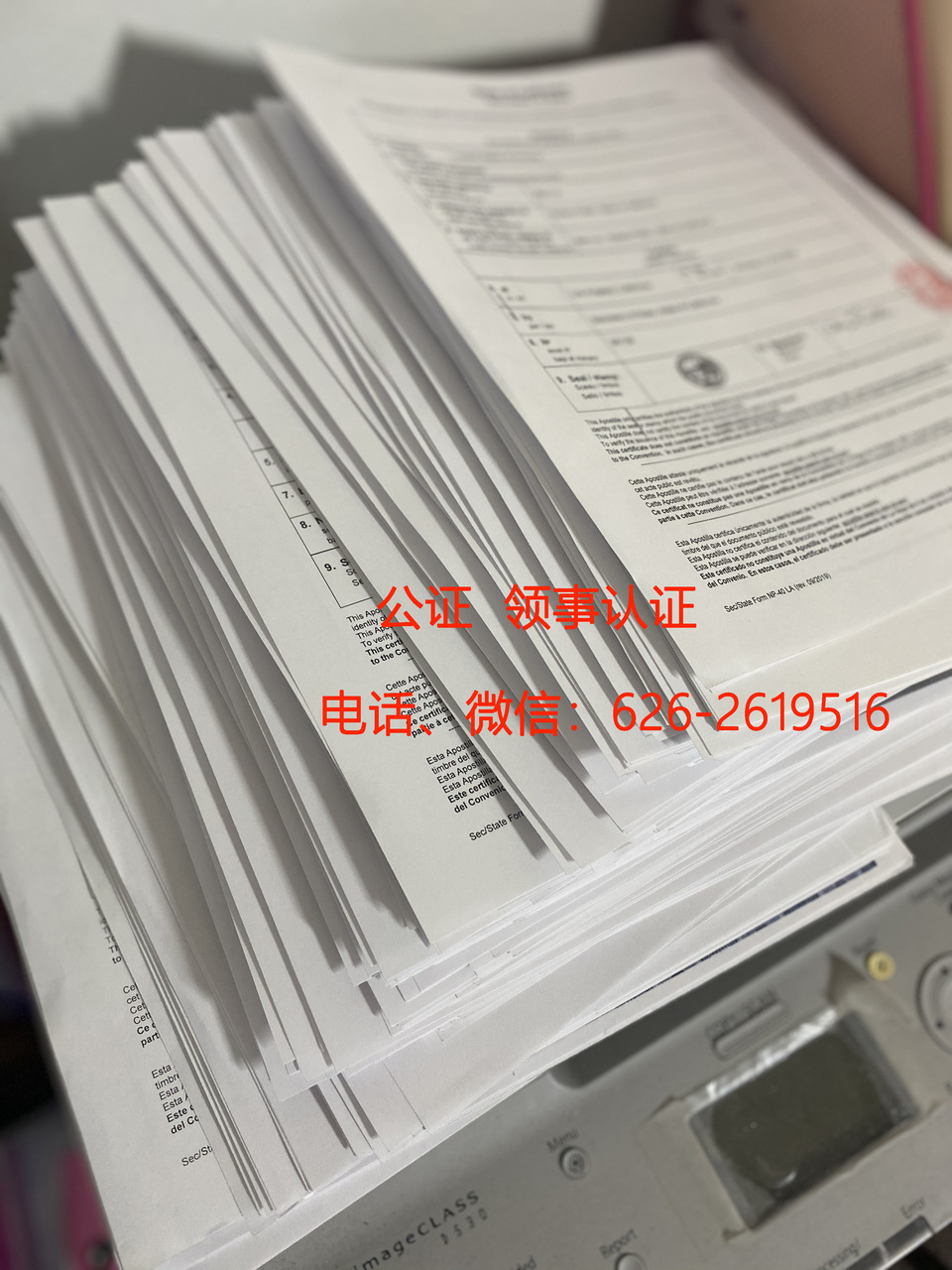 一叠海牙认证文件展示，标注公证领事认证